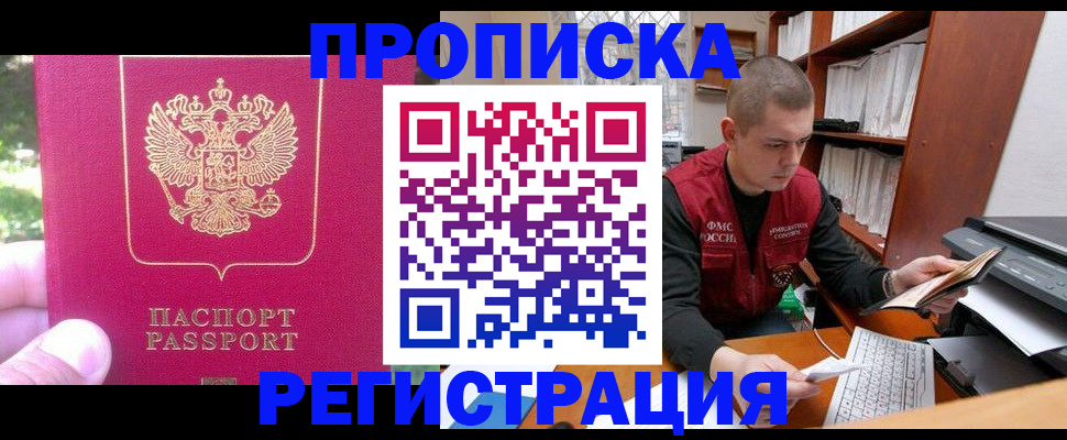 прописка регистрация в Байкальске