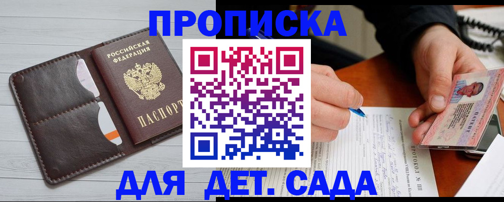 временная прописка в Байкальске