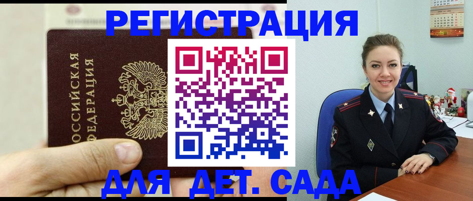 временная регистрация гарантия в Байкальске