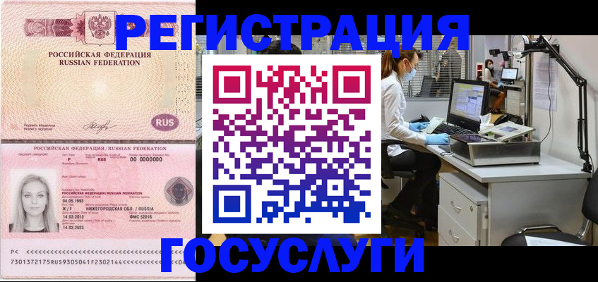 временная регистрация для школы в Байкальске