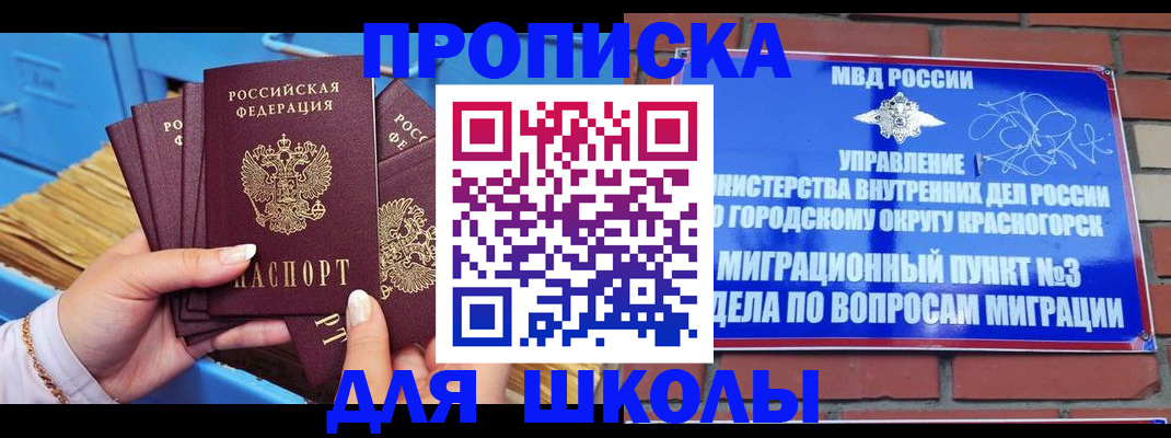 временная регистрация адрес в Байкальске